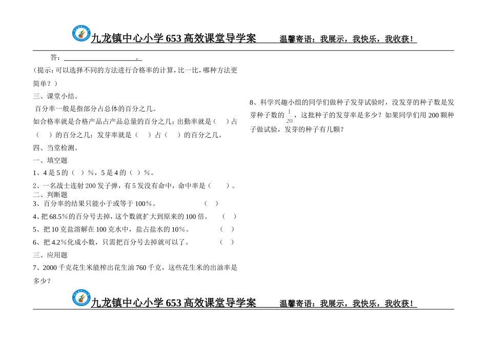 合格率导学案_第2页
