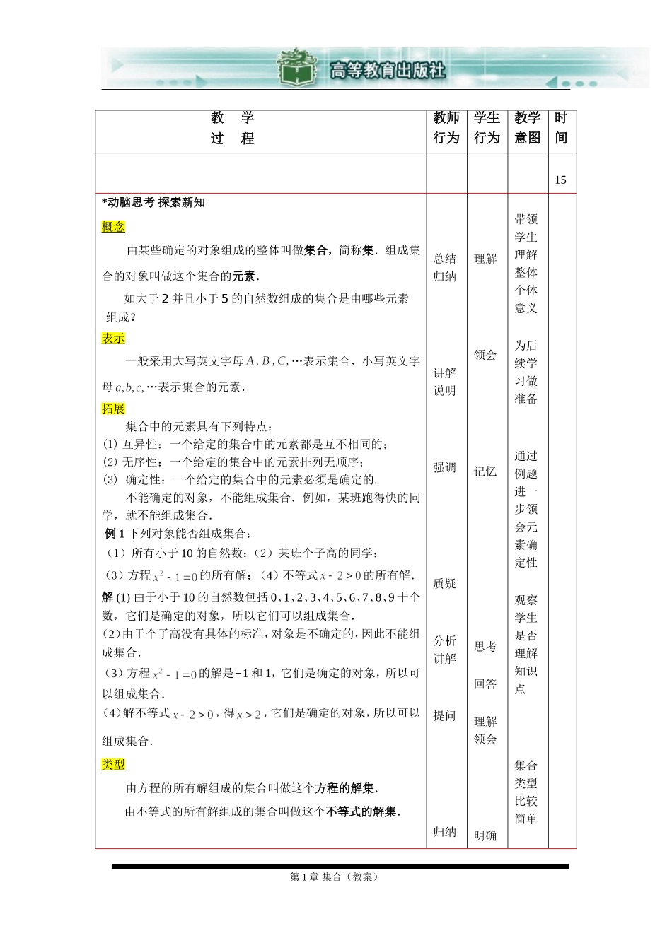 数学基础模块(上册)第一章集合教案_第3页