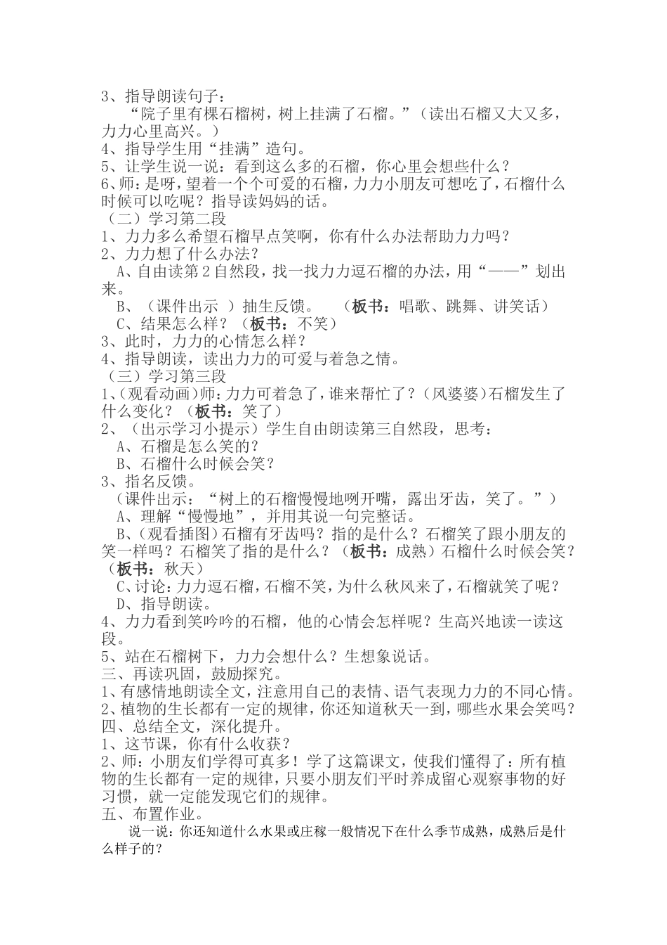 石榴笑了教案_第2页