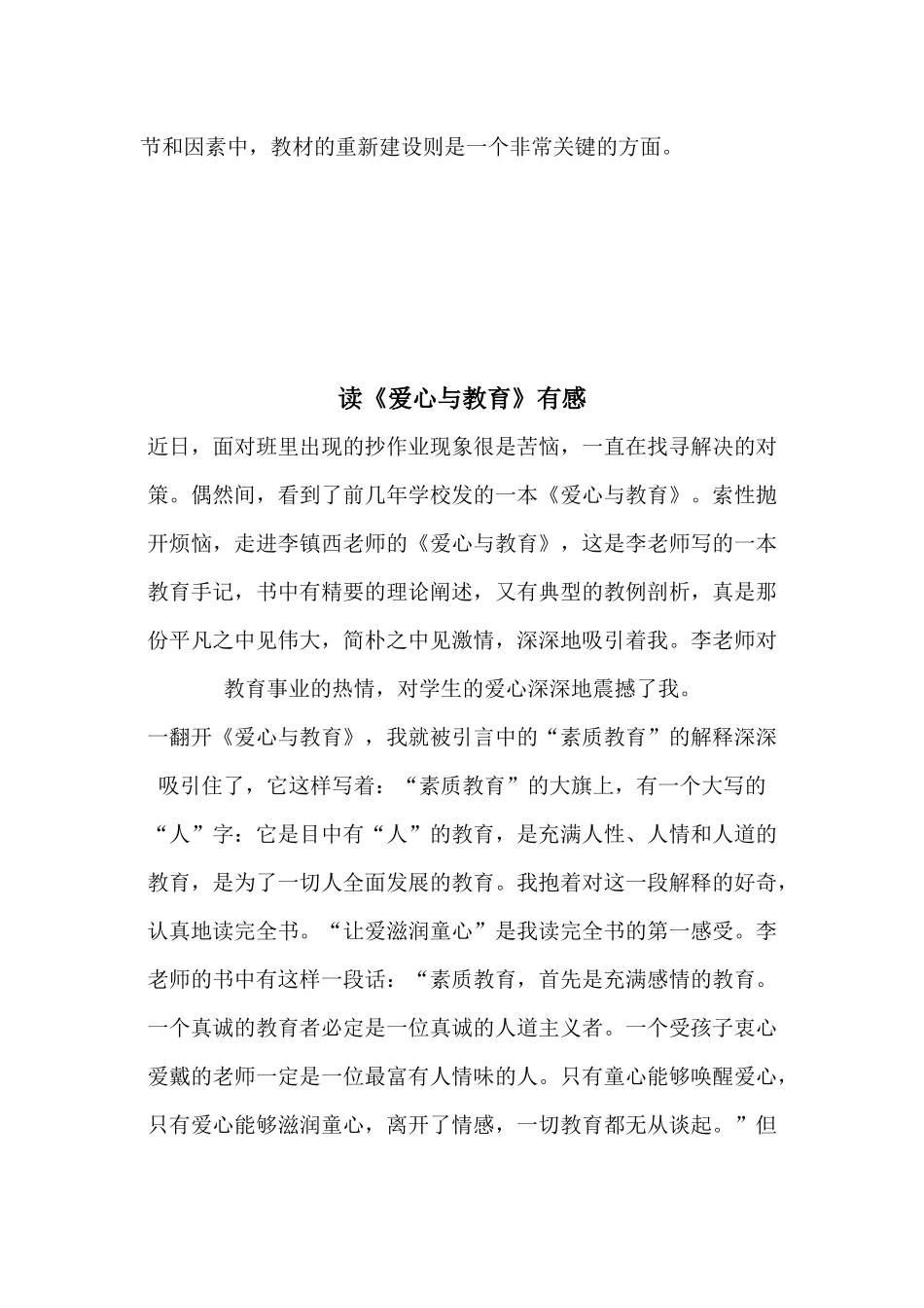 《爱心与教育》读书笔记_第2页