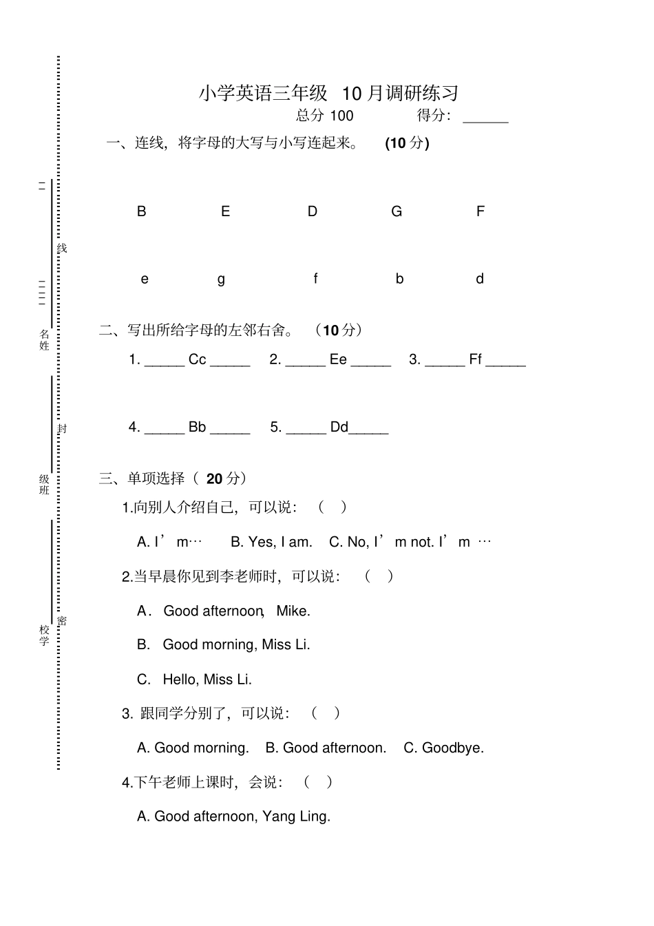 三年级上册英语10月月考试卷译林版三起_第1页