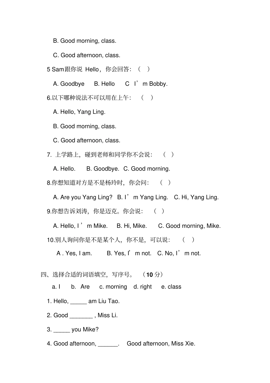 三年级上册英语10月月考试卷译林版三起_第2页