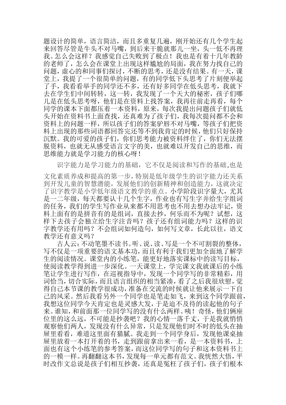 教辅资料束缚了孩子的思维_第2页