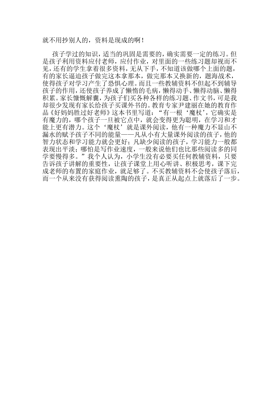 教辅资料束缚了孩子的思维_第3页