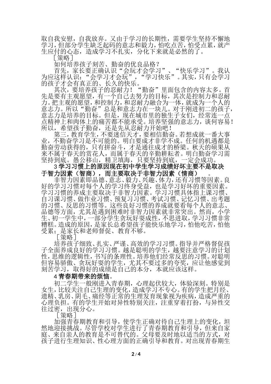 初一相差不大_第2页