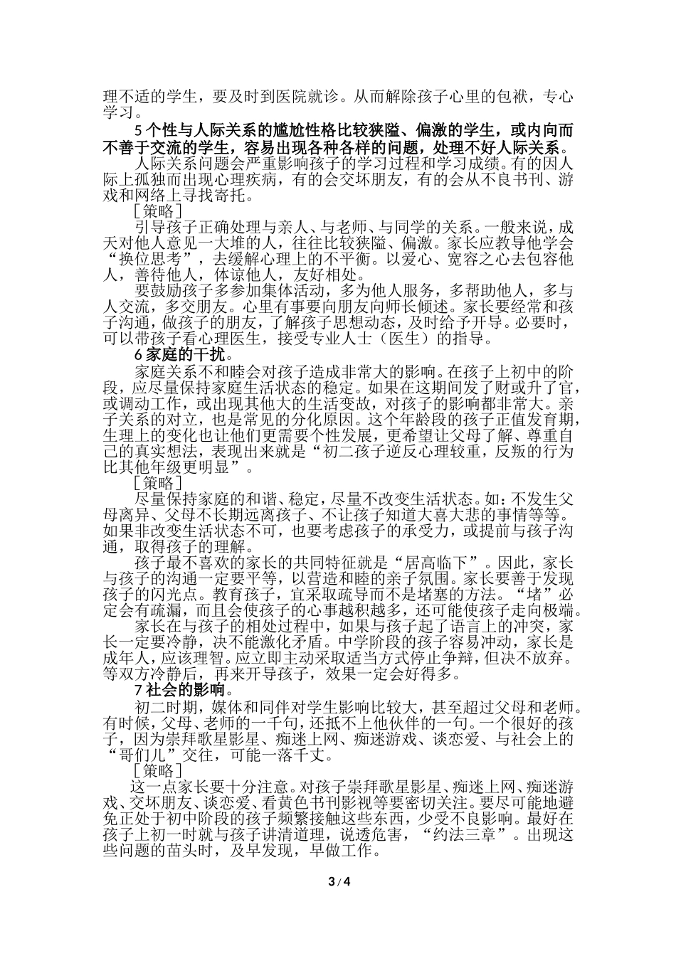 初一相差不大_第3页