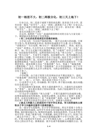 初一相差不大