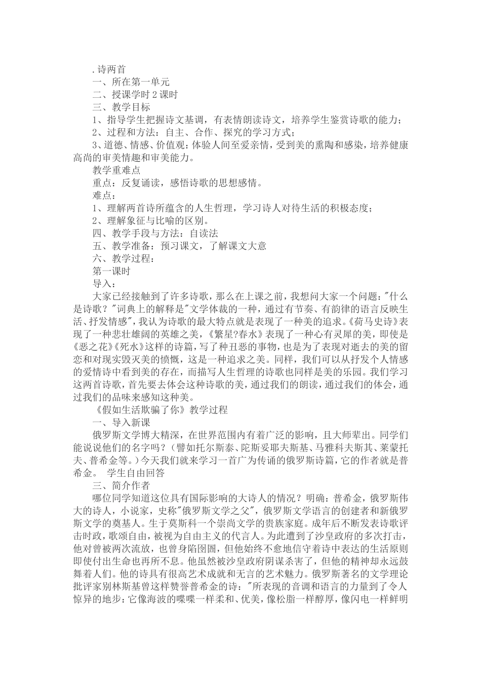 诗两首教学设计_第1页