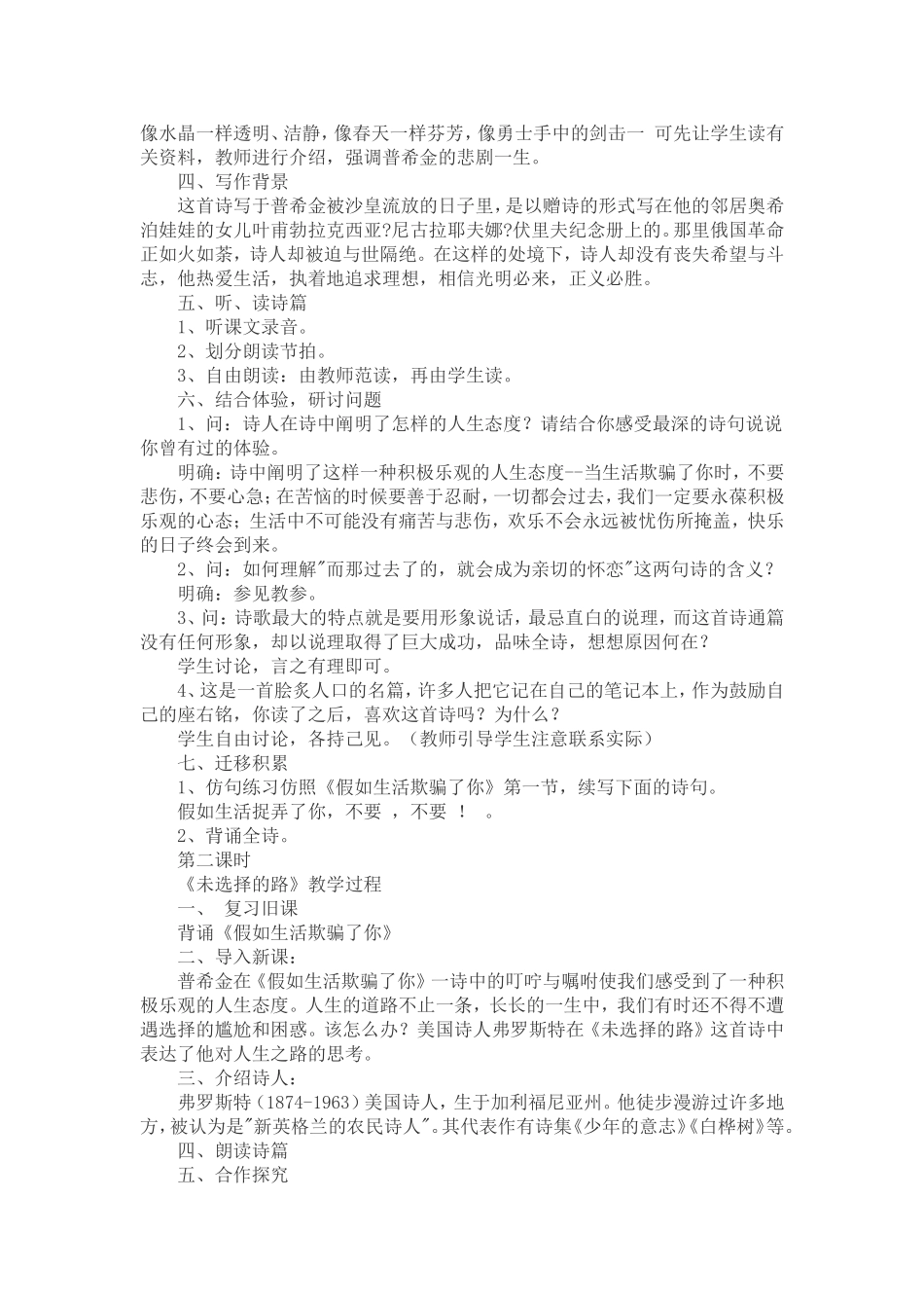 诗两首教学设计_第2页