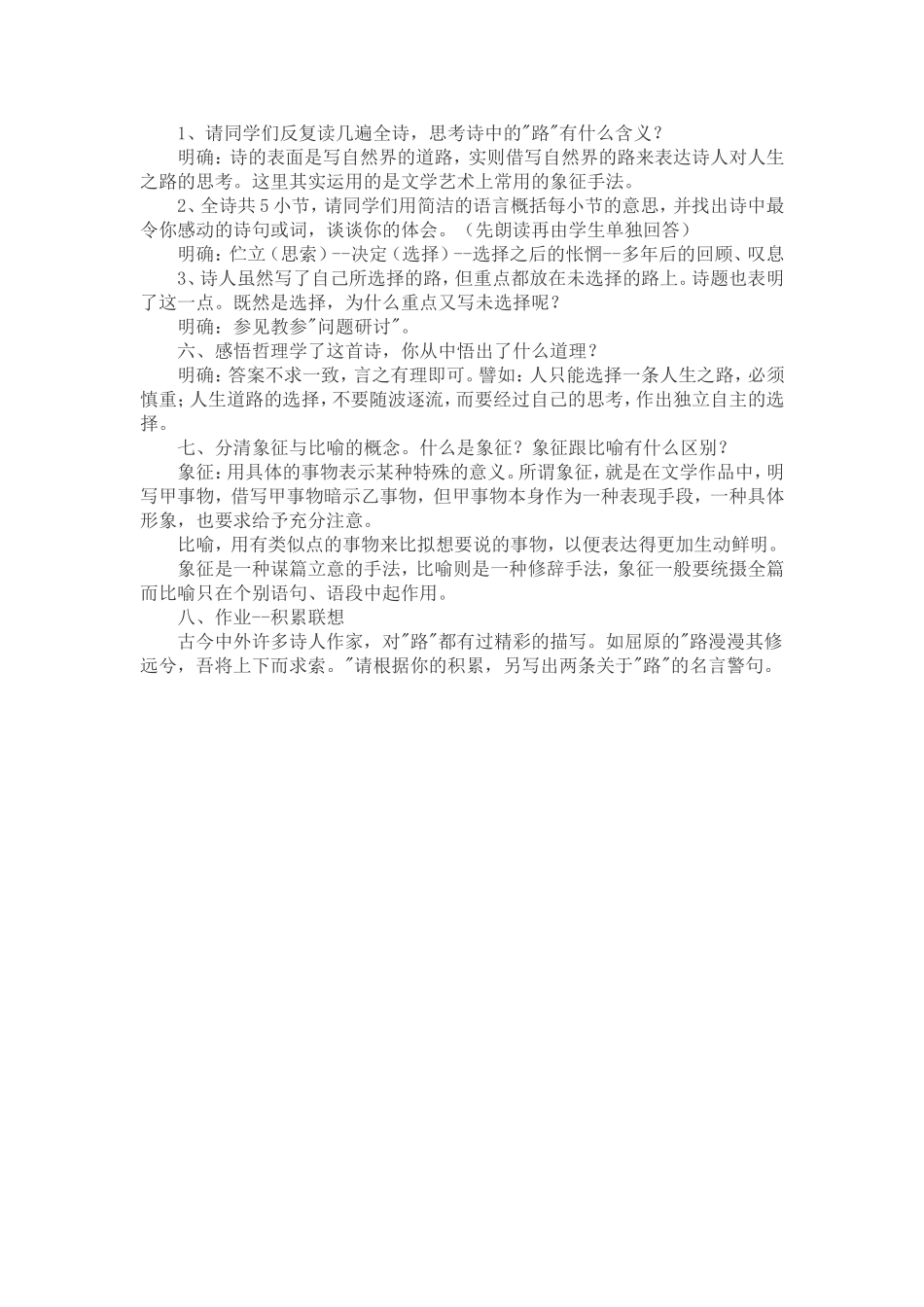 诗两首教学设计_第3页