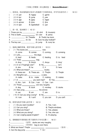 三年级上册英语Module4测试卷外研社三起