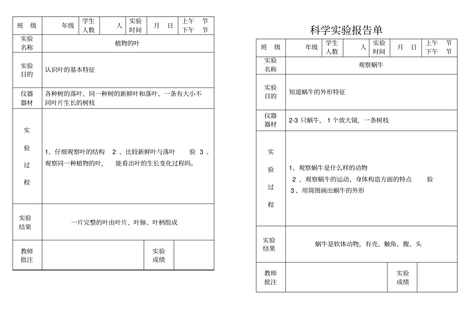 三年级上册科学试验报告单_第2页