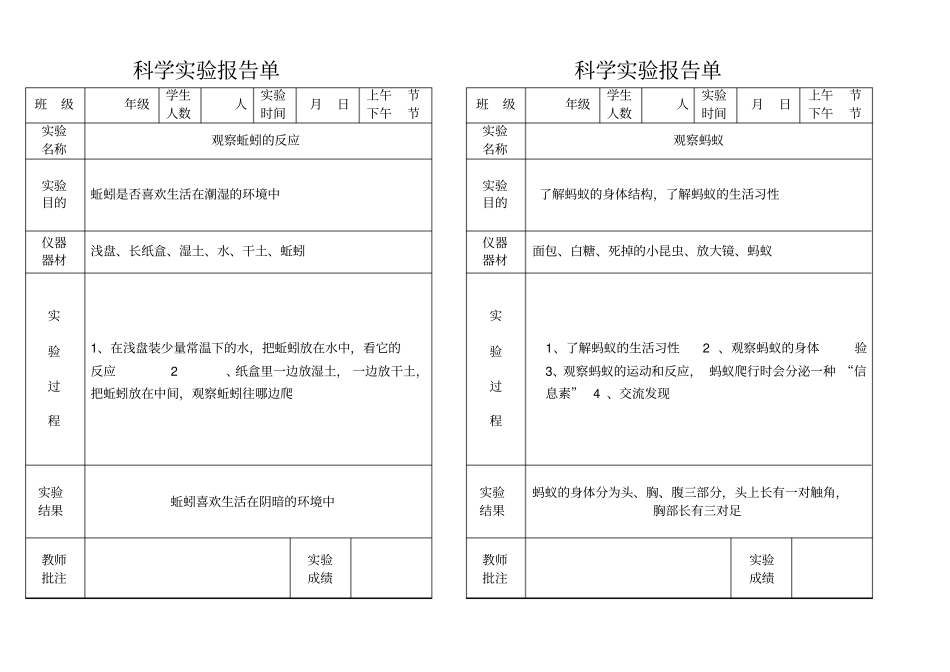三年级上册科学试验报告单_第3页