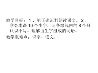 歌唱二小放牛郎____第一课时___课件