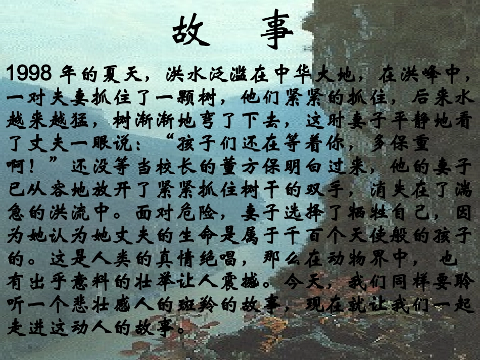 山西省浮山县杨俊强《斑羚飞渡》_第2页