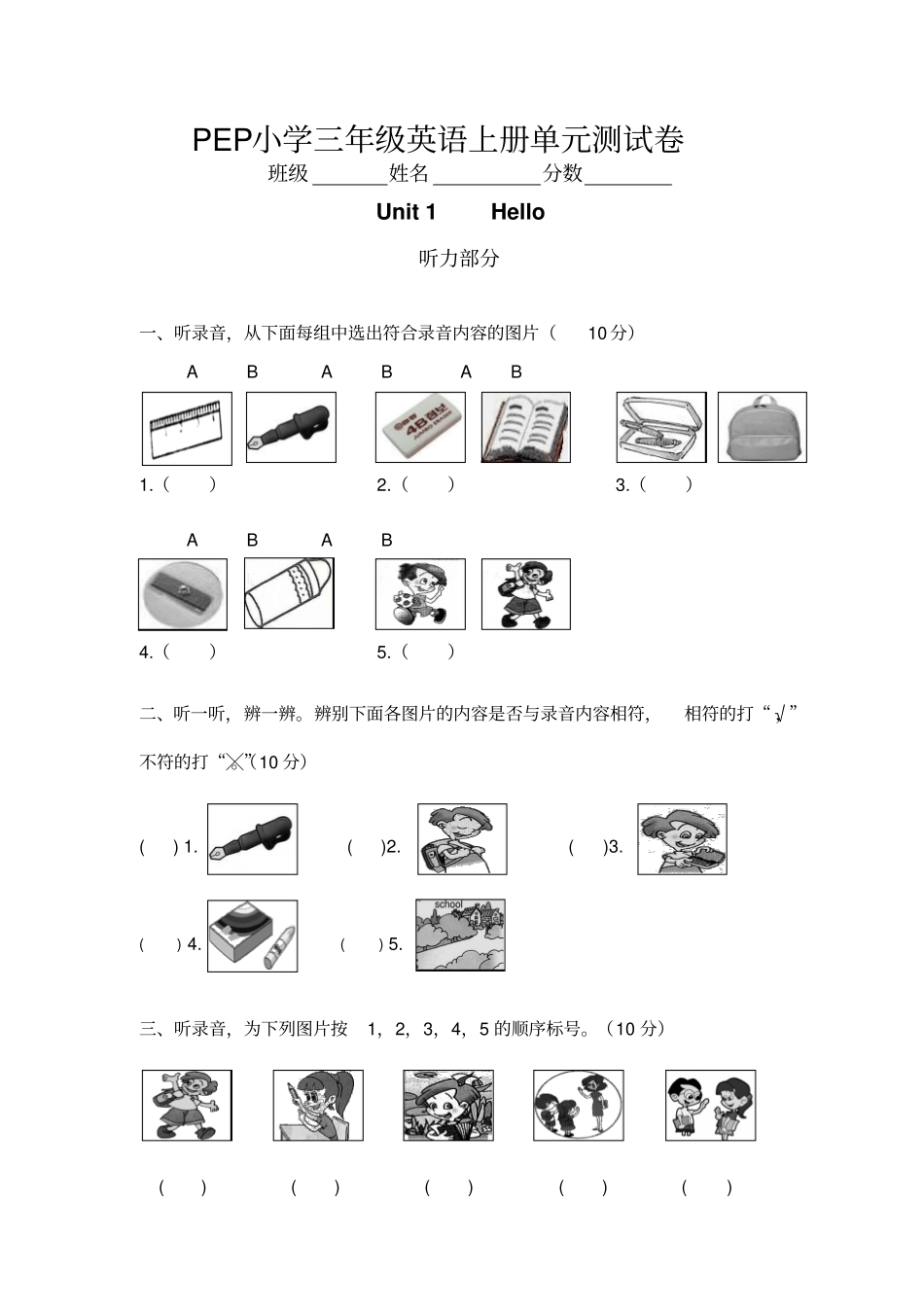三年级上册英语Unit1Hello测试卷人教PEP_第1页