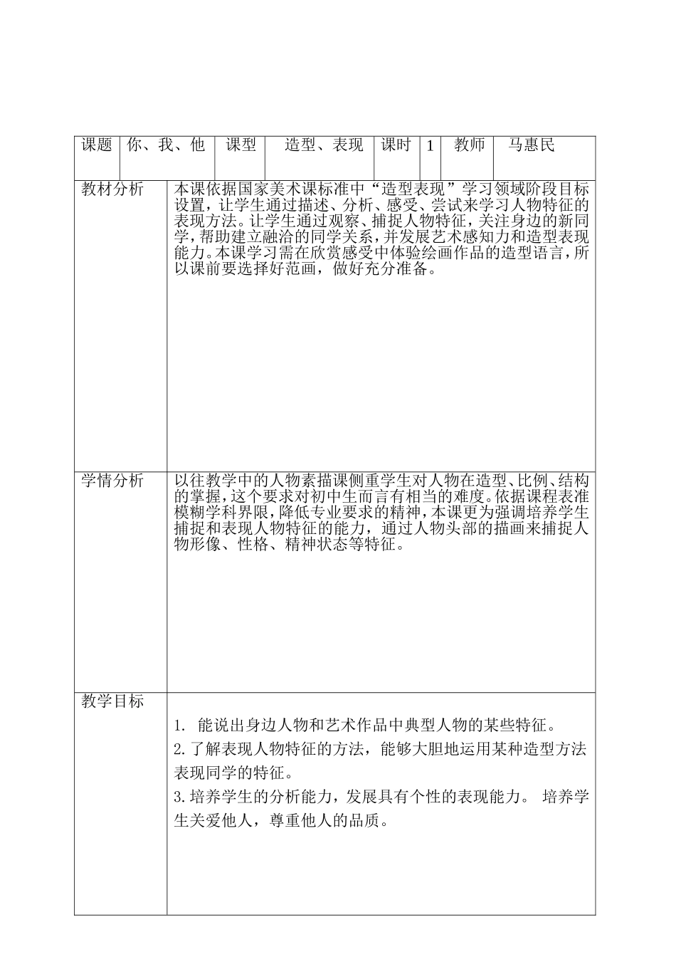 《你我他》教学设计_第1页