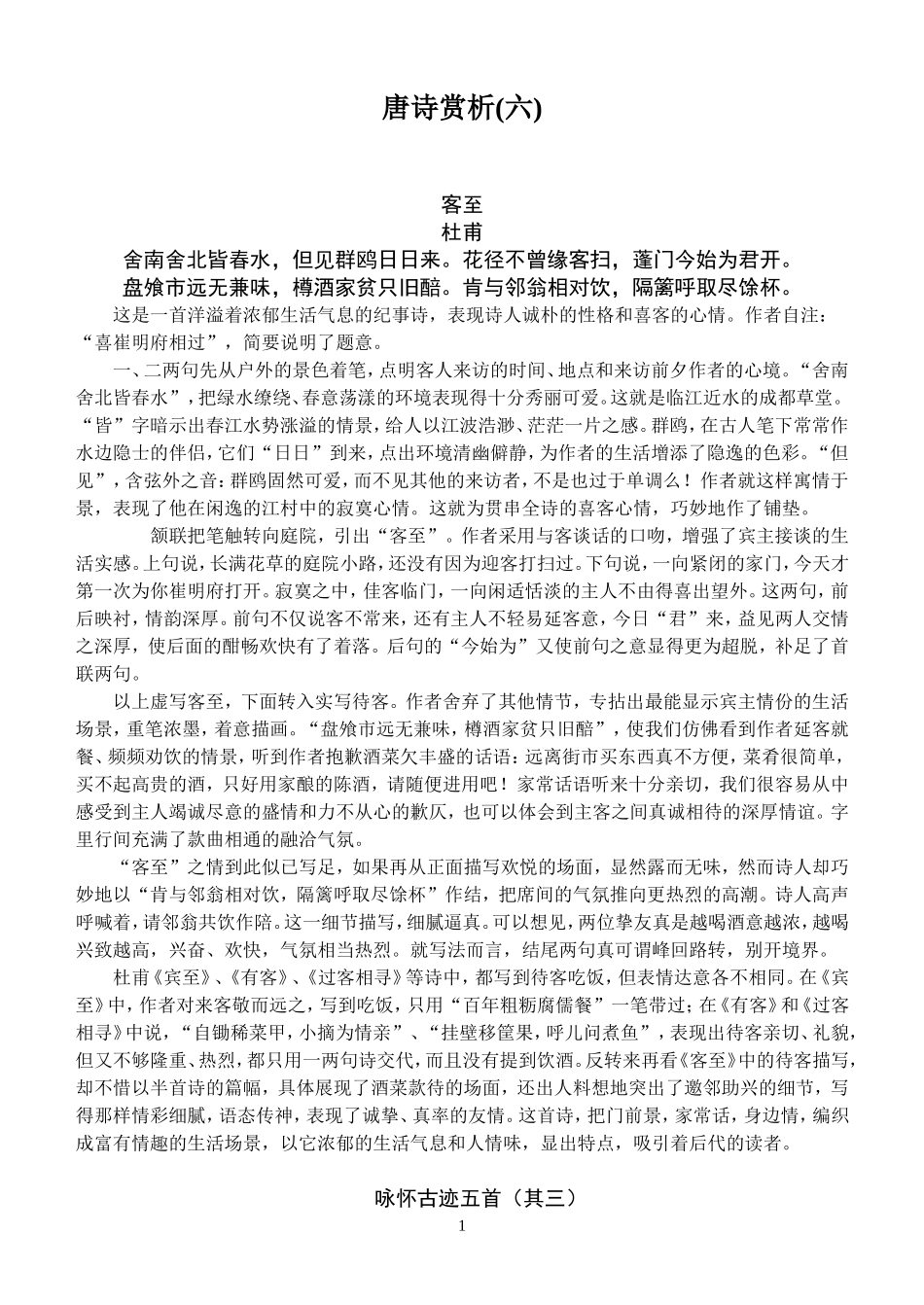 唐诗赏析(六)_第1页