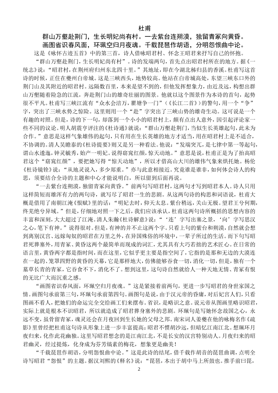 唐诗赏析(六)_第2页