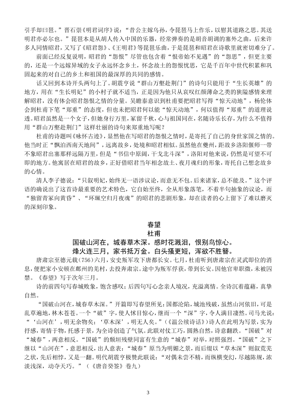 唐诗赏析(六)_第3页