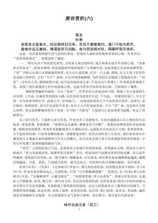 唐诗赏析(六)