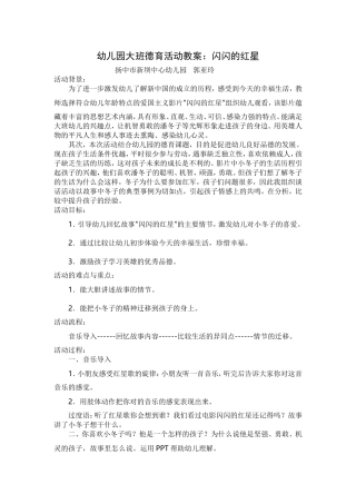 大班德育活动教案：闪闪的红星