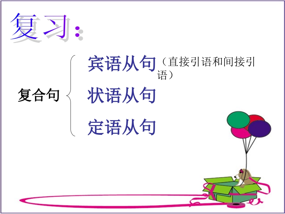 归纳定语从句_第2页