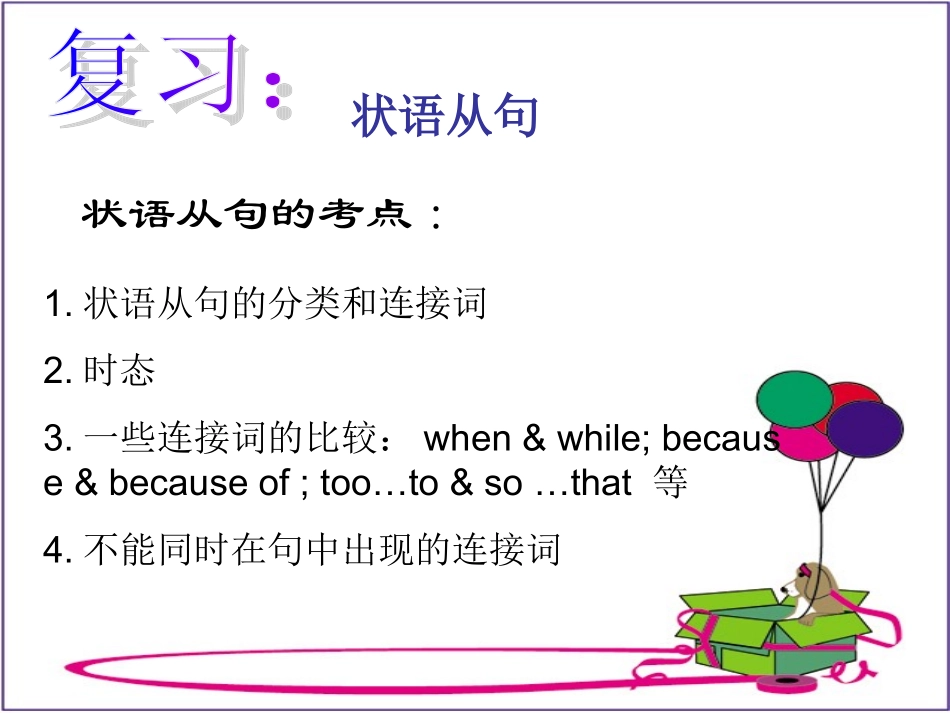 归纳定语从句_第3页