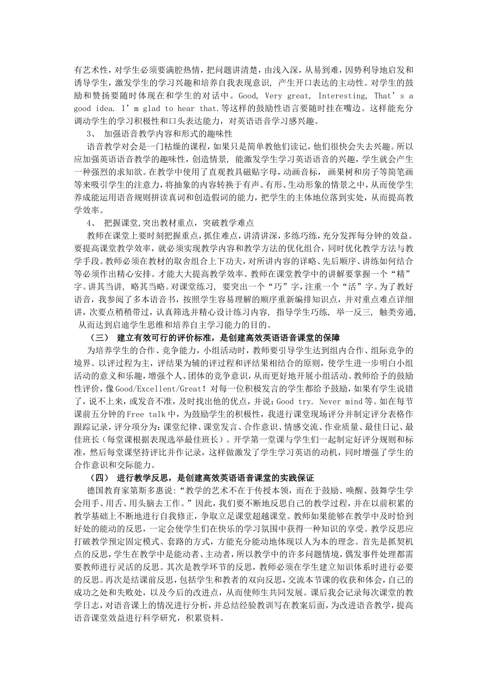 让语音教学在高效课堂中闪光_第2页