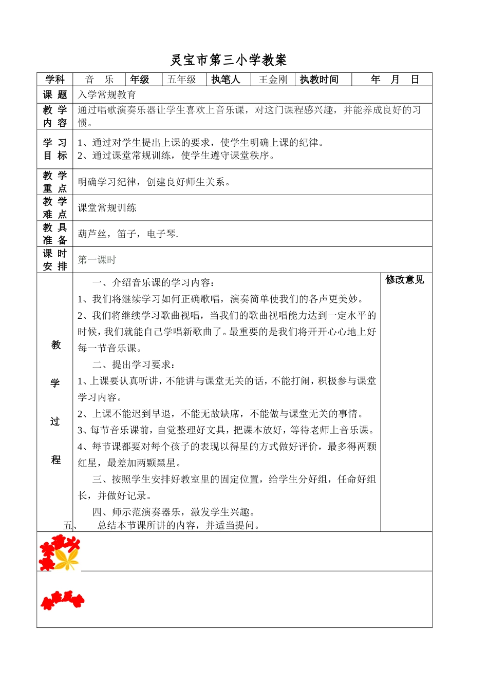 五年级音乐教案第一课_第2页