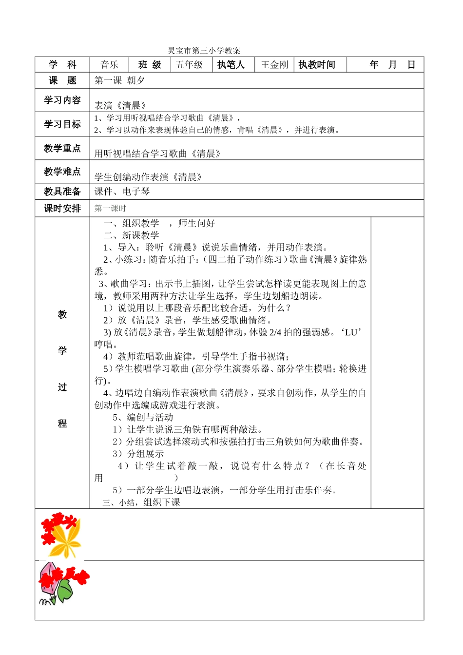 五年级音乐教案第一课_第3页