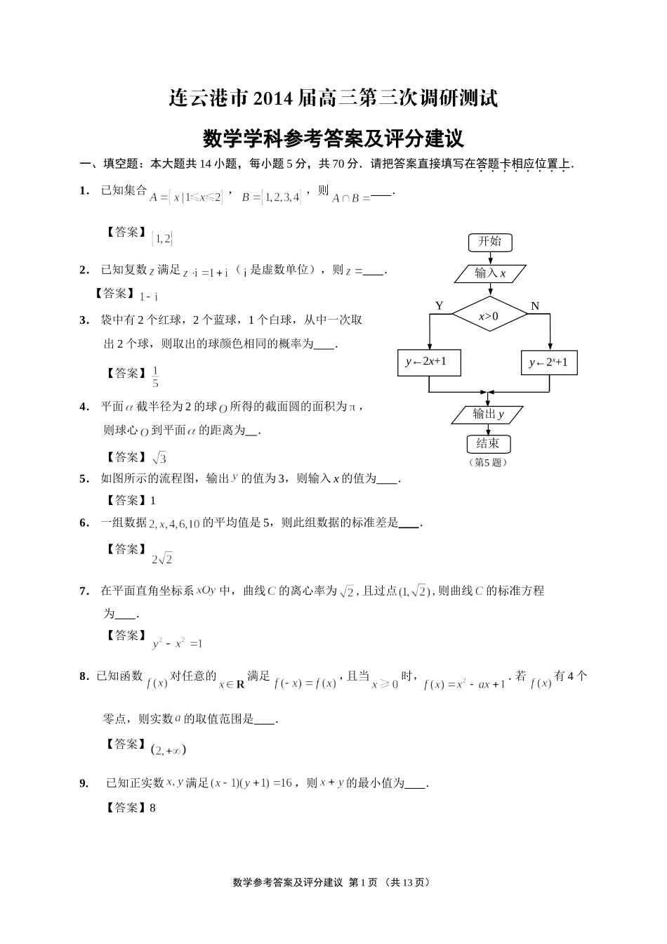连云港市高三三模_第1页