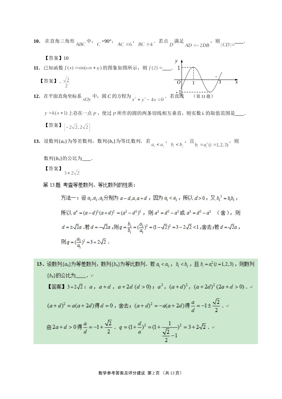 连云港市高三三模_第2页