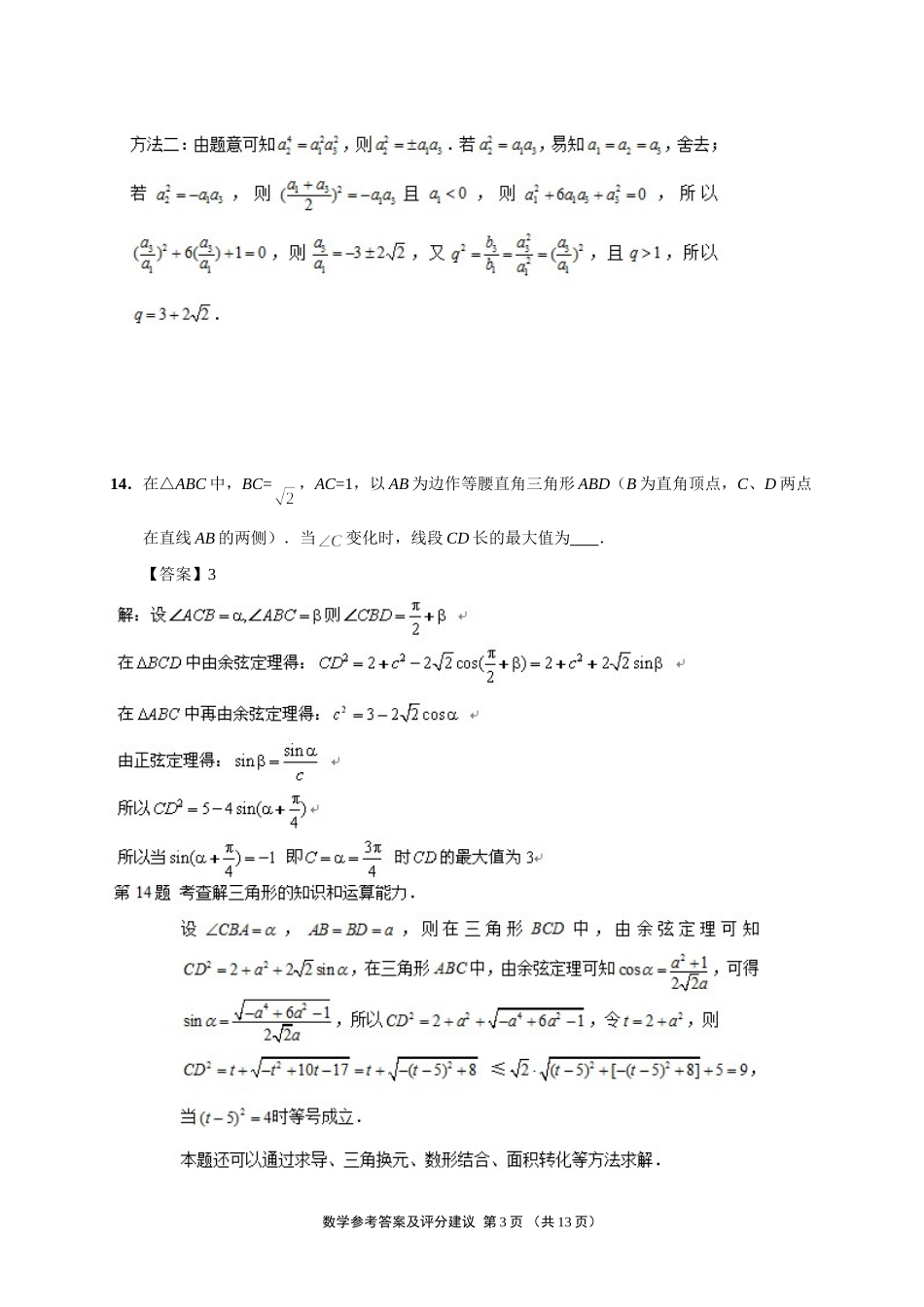 连云港市高三三模_第3页