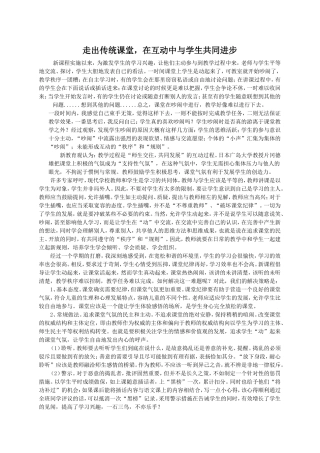 走出传统课堂，在互动中与学生共同进步