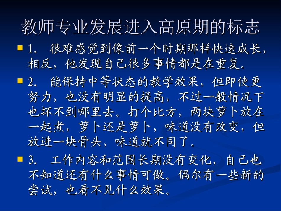 突破发展高原，力求二次创业_第2页