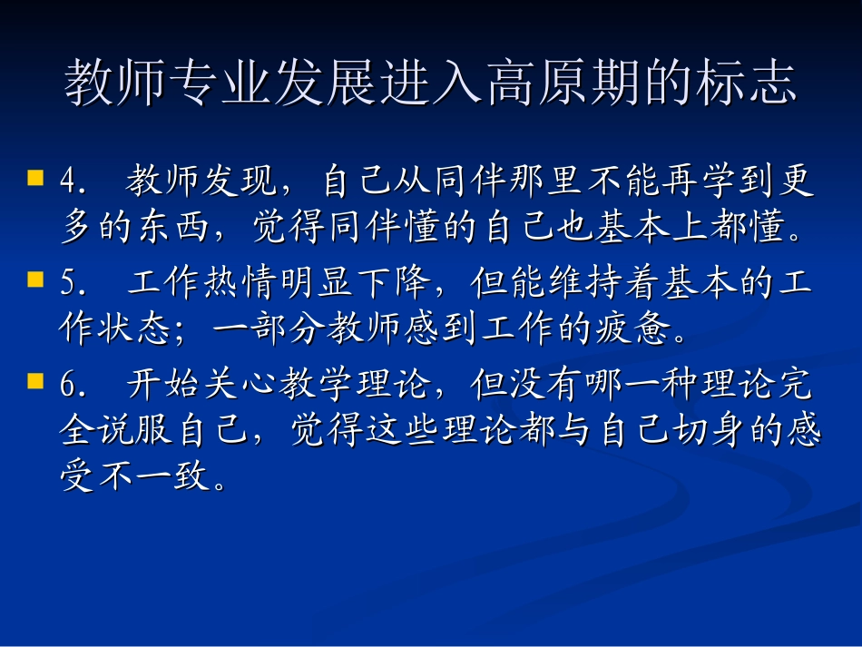 突破发展高原，力求二次创业_第3页