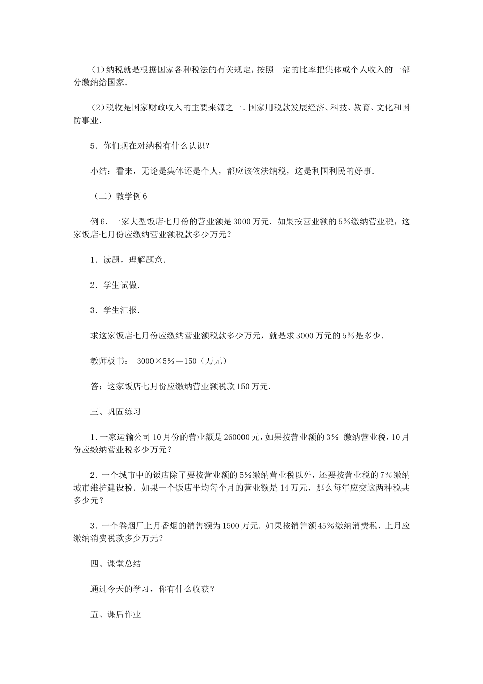 六年级数学-百分数的应用_第2页