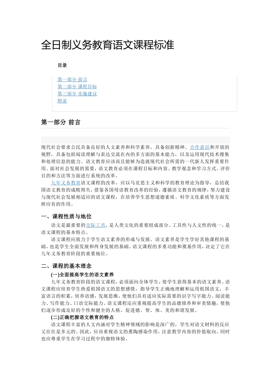 义务教育语文课标_第1页