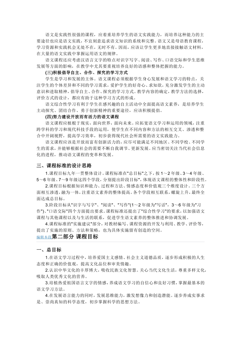 义务教育语文课标_第2页