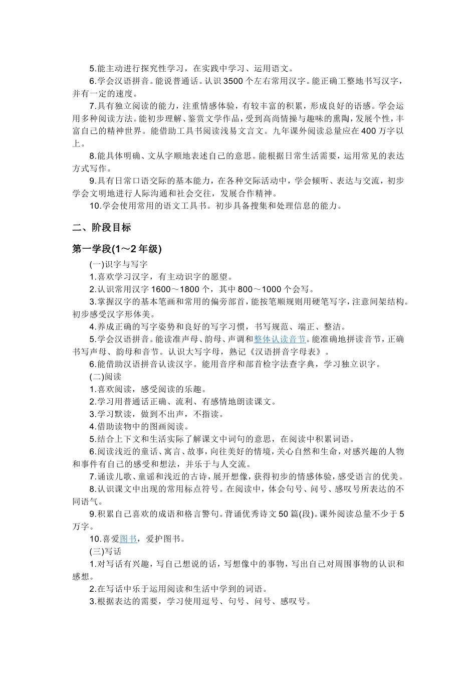 义务教育语文课标_第3页