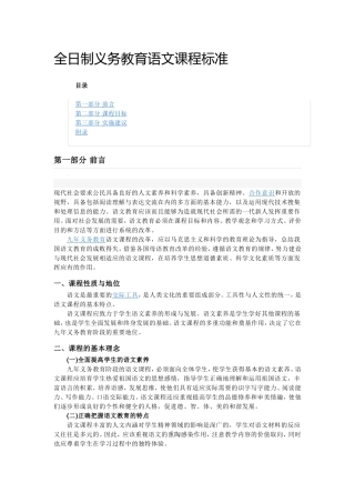 义务教育语文课标