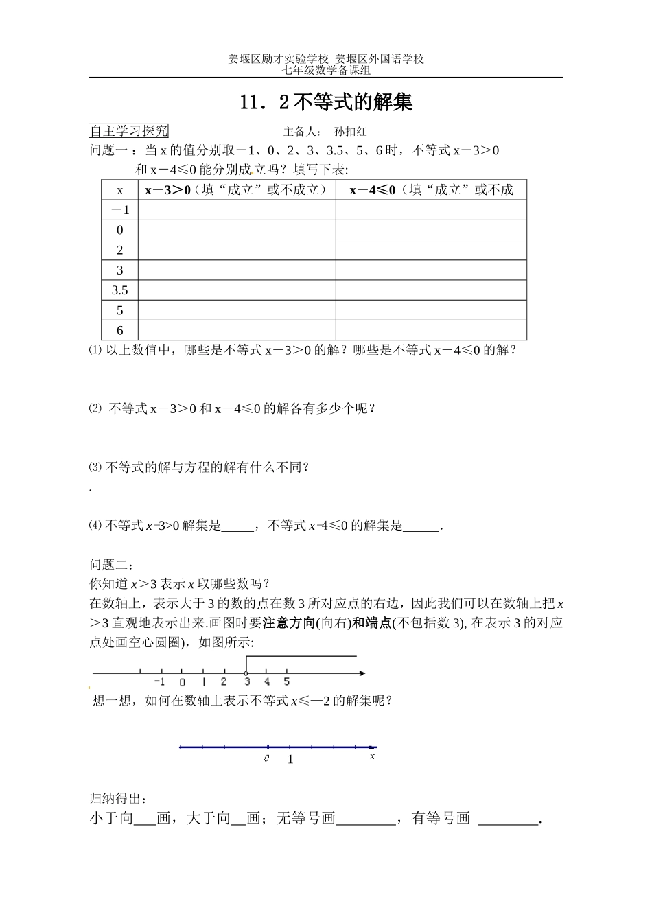 不等式的解集dg_第1页
