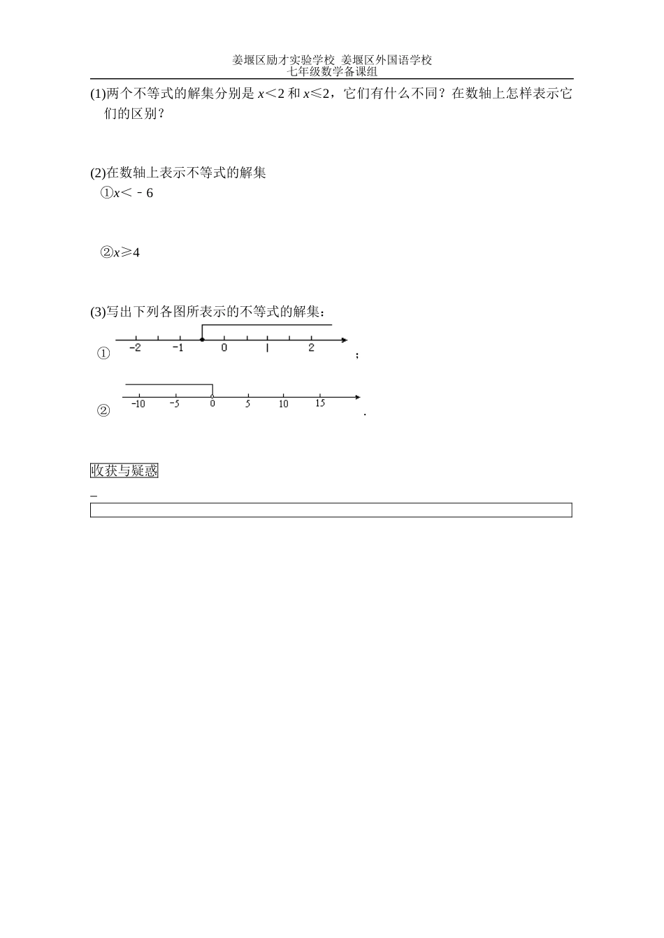 不等式的解集dg_第2页