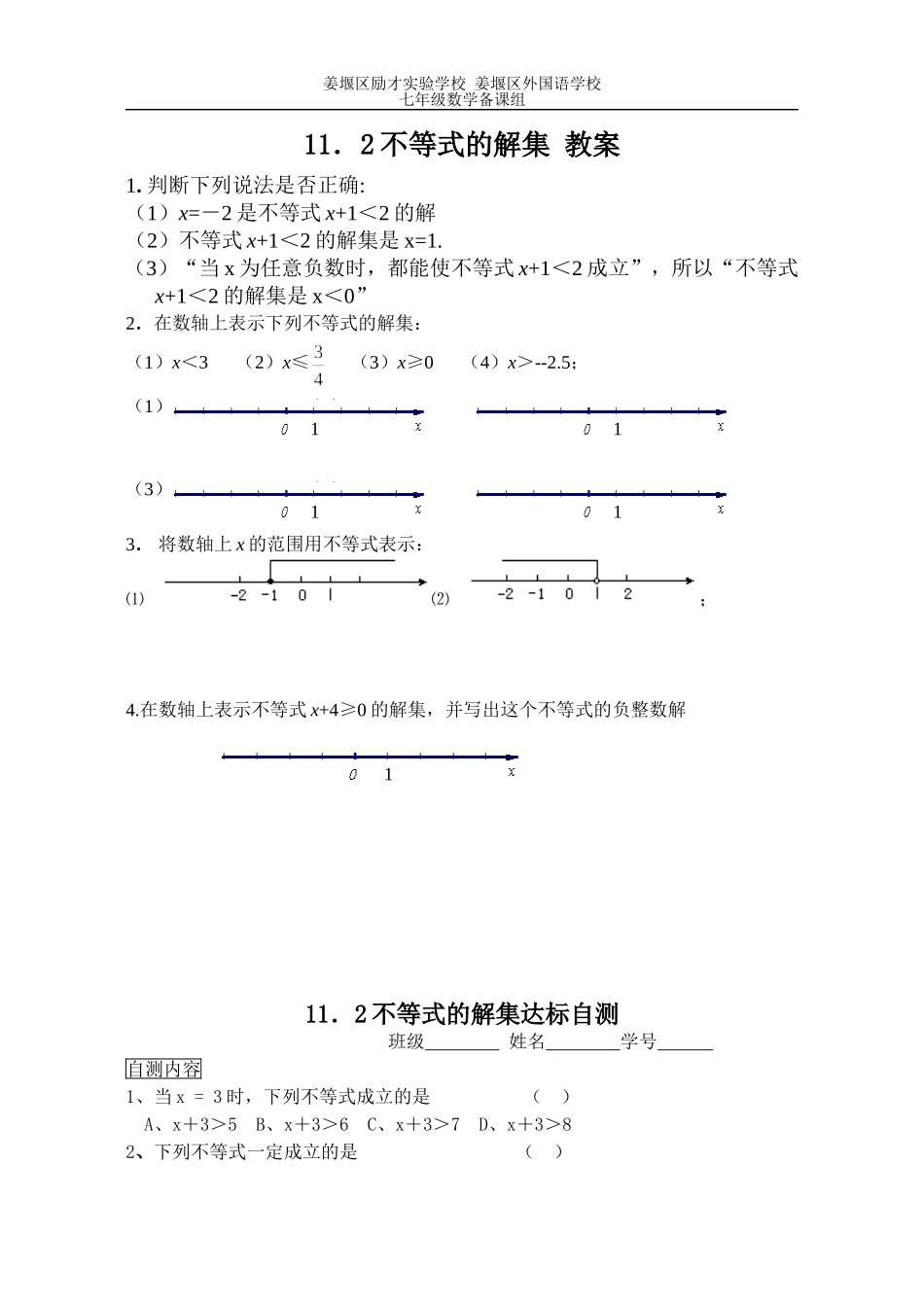 不等式的解集dg_第3页