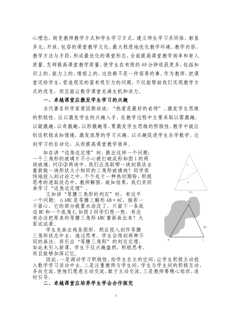 打造数学卓越课堂初探_第2页