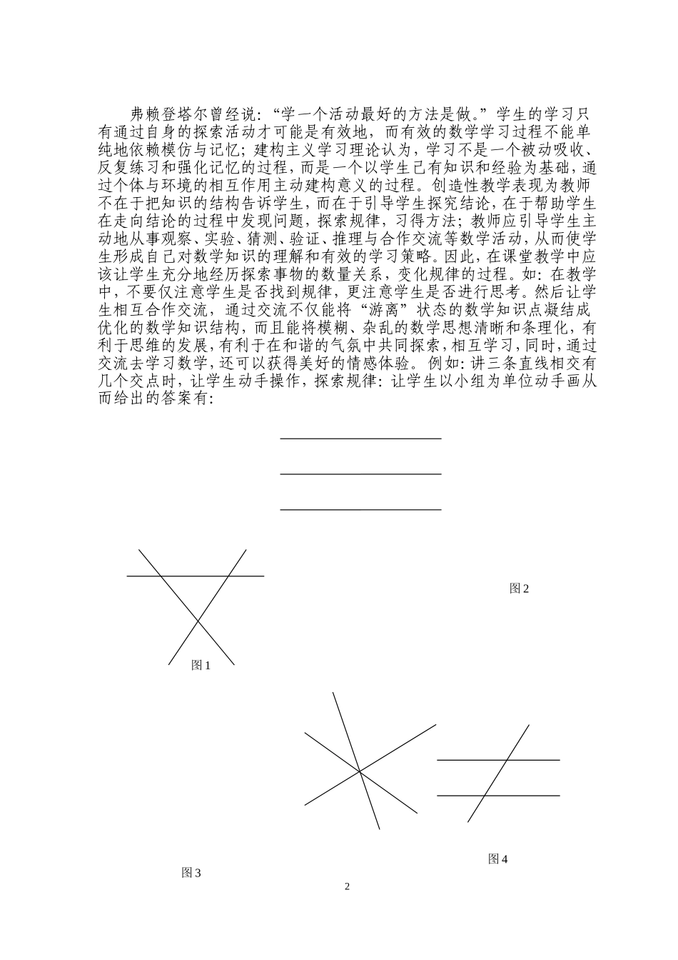 打造数学卓越课堂初探_第3页