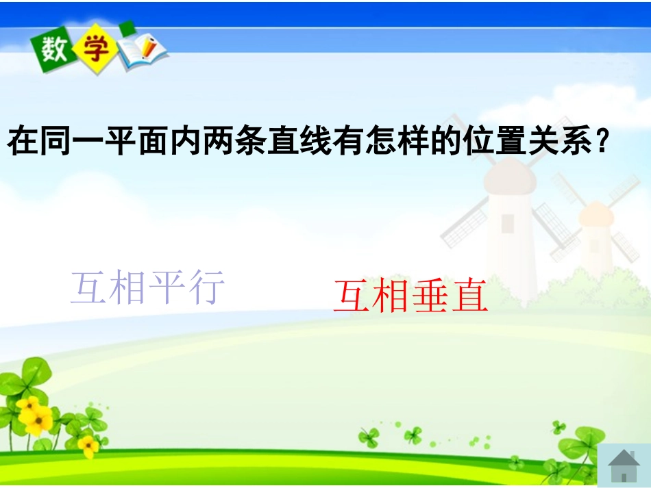 平行四边形和梯形总复习_第3页