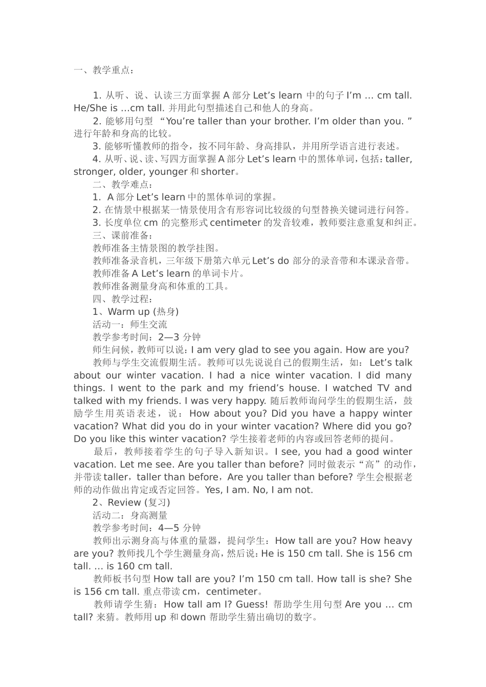 小学英语优秀教学设计欣赏HowTallAreYou_第1页