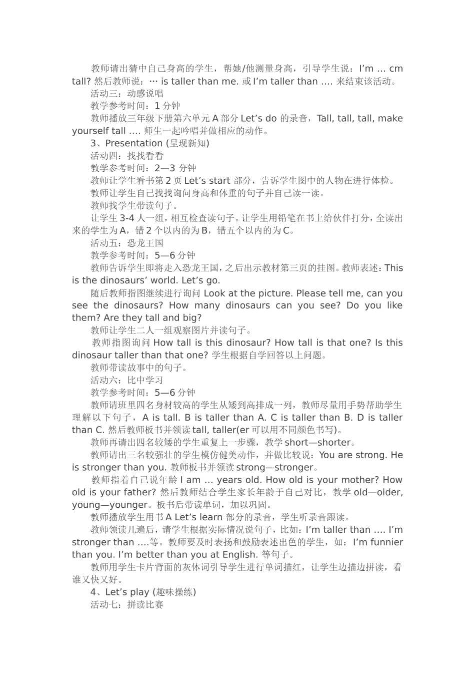 小学英语优秀教学设计欣赏HowTallAreYou_第2页